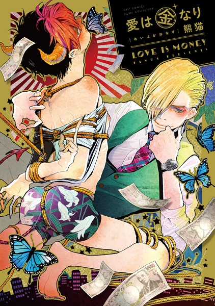 Любовь — это деньги