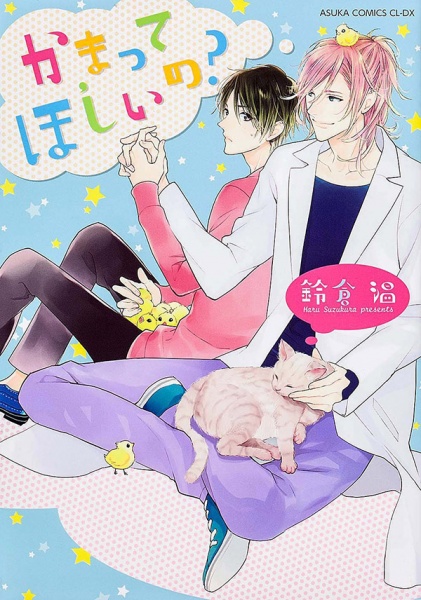 Хочешь моего внимания?