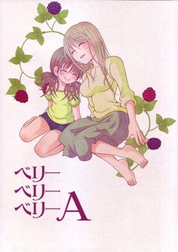 Ягодка, ягодка, ягодка «А»