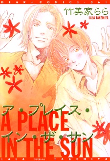 Место под Солнцем