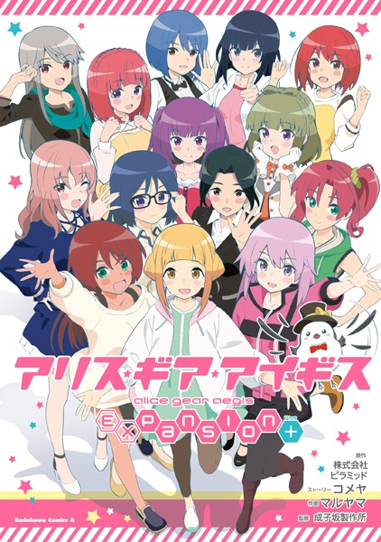 Alice Gear Aegis Expansion Plus