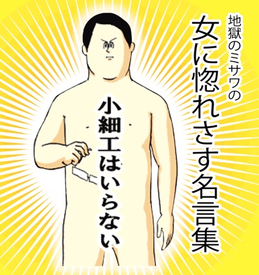 Onna ni Horesasu Meigenshuu