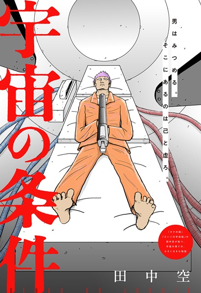 Условия вселенной