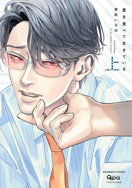 Ai wo Tabete Ikiteiru