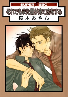 Тем не менее, снова наступает утро, и я влюбляюсь