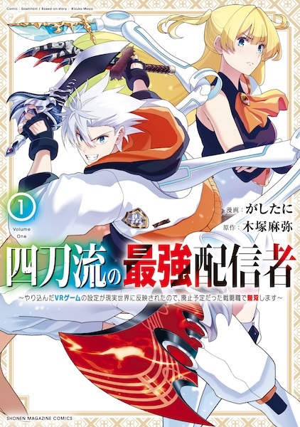 Yontouryuu no Saikyou Haishinsha: Yarikonda VR Game no Settei ga Genjitsu Sekai ni Hanei sareta node Haishiyotei Datta Job de Musou shimasu