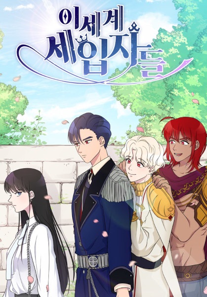 Арендаторы из другого мира