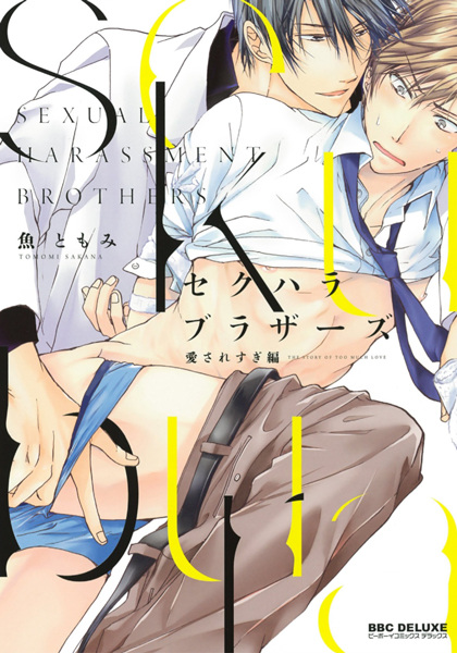 Sekuhara Brothers: Aisaresugi-hen