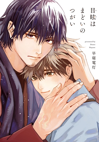 Memai wa Madoi no Tsugai