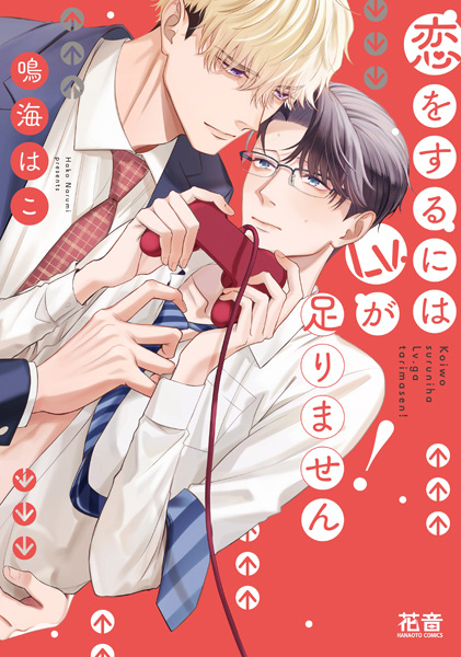 Не хватает уровня, чтобы влюбиться!