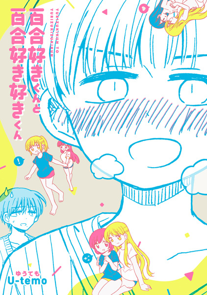 Yurizuki-kun to Yurizukizuki-kun