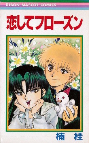 Замёрзшая любовь