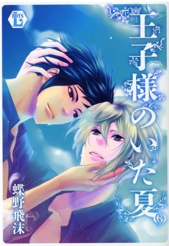 Oujisama no Ita Natsu