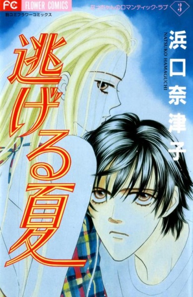 Летний побег