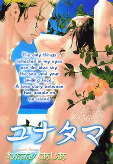 Морская душа