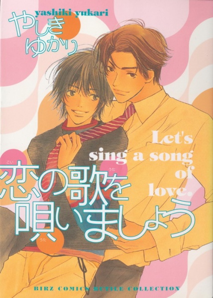 Давай споём песню о любви