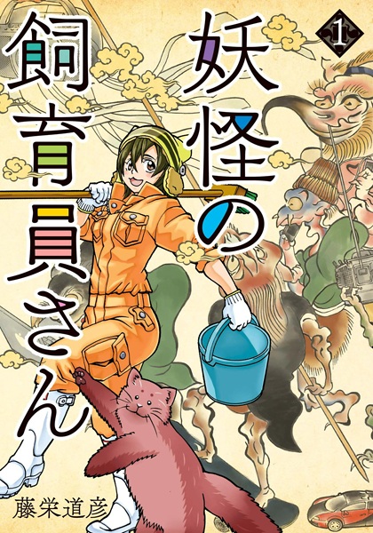 Заводчик ёкаев