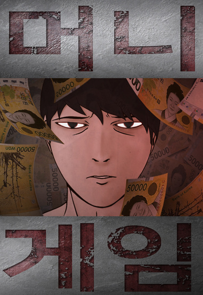 Денежная игра