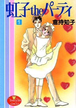 Вечеринка Нидзико