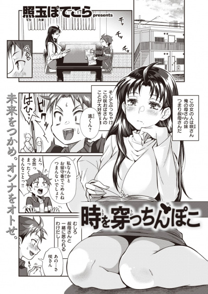 Toki wo Ugatsu Chinpoko