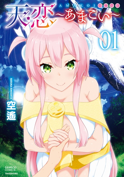 Небесная любовь