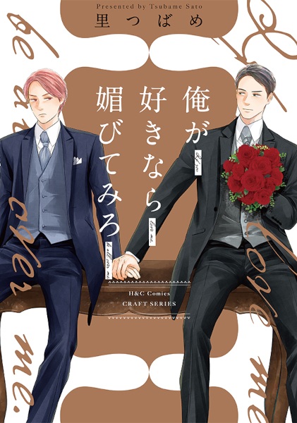 Ore ga Suki nara Kobitemiro