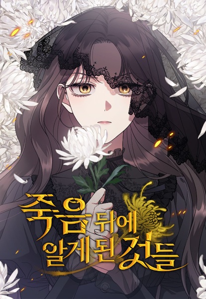 То, чему я научилась после смерти