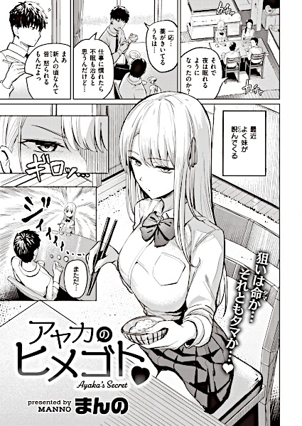 Ayaka no Himegoto♥