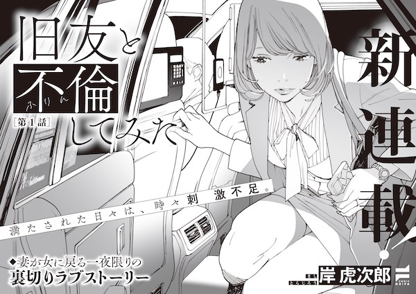 Kyuuyuu to Furin shitemita