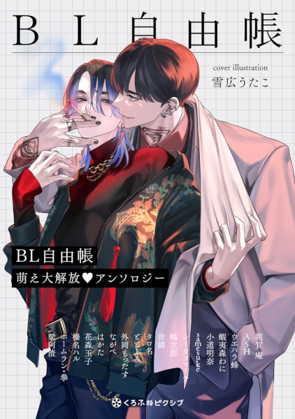 BL Jiyuuchou: Moe Daikaihou♥Anthology