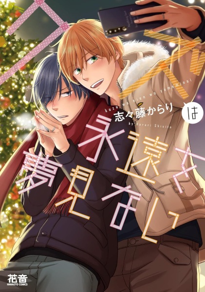 Kuzu wa Eien wo Yume Minai