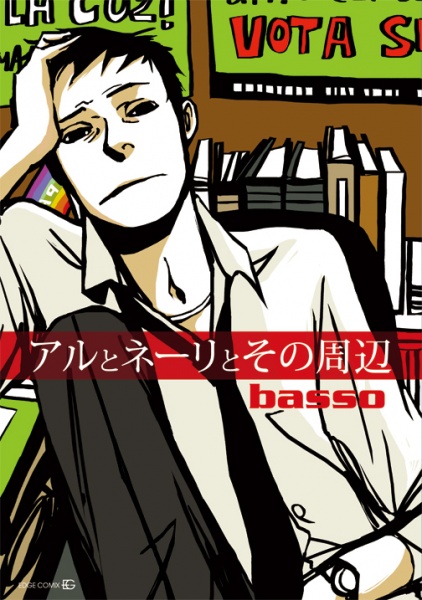 Всё, что касается Ала и Нери