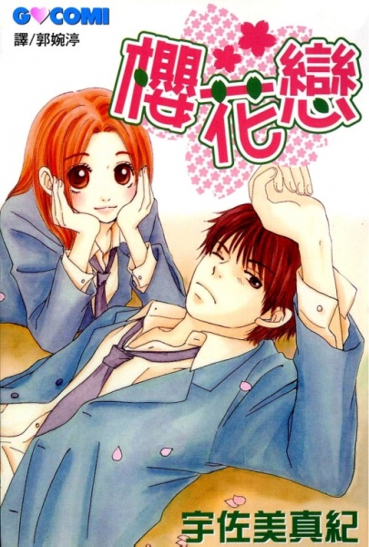 Ритм сакуры