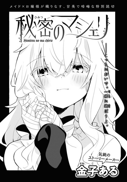 Himitsu no Ma Chérie