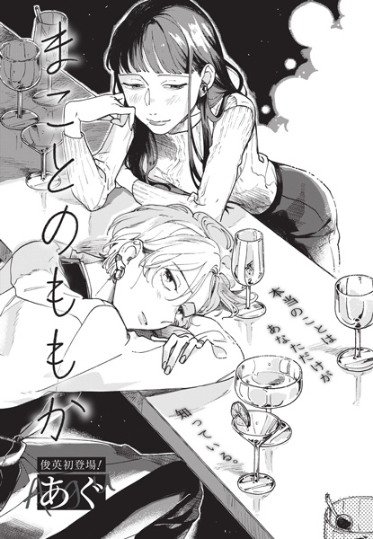 Искренняя Момока