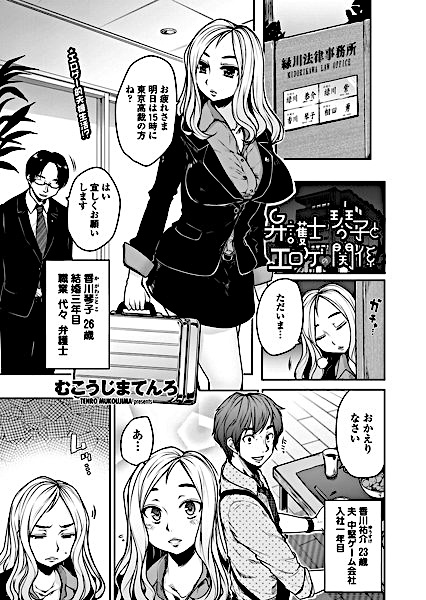 Bengoshi: Kotoko to Eroge no Kankei