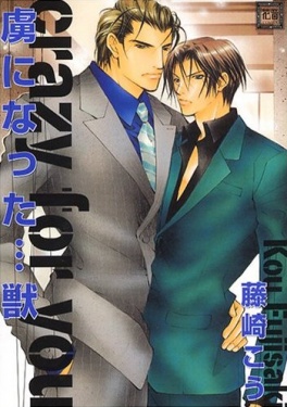 Сведён с ума... тобой