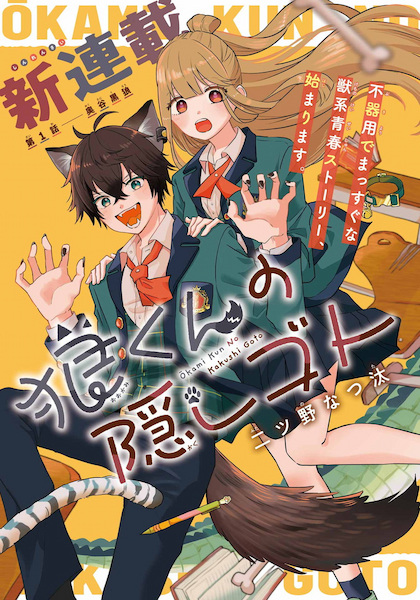 Тайна Оками