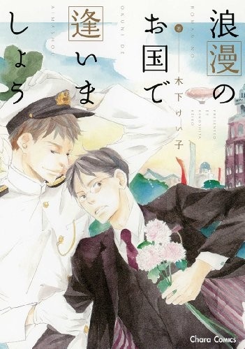 Давай встретимся в стране романтики