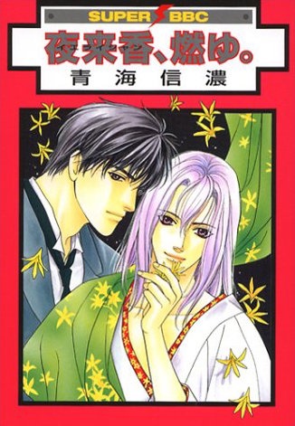 Пылание иерашана