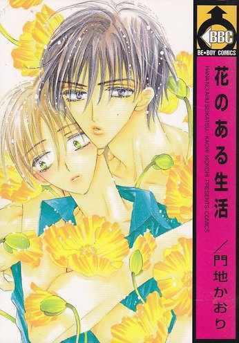 Цветущая жизнь