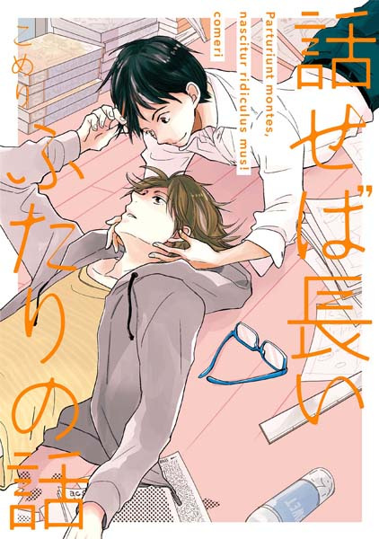 Hanaseba Nagai Futari no Hanashi