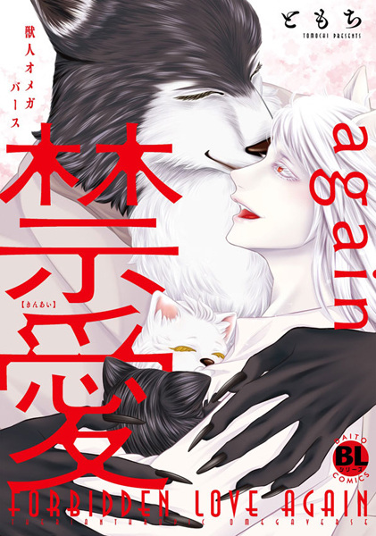 Kinai Again: Juujin Omegaverse