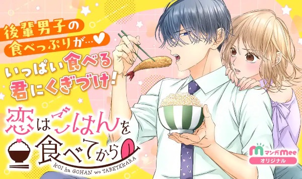 Koi wa Gohan wo Tabete kara