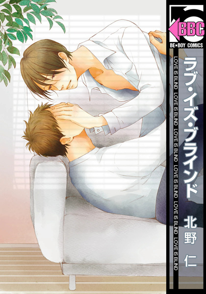 Любовь слепа