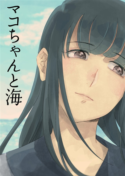 Мако и море