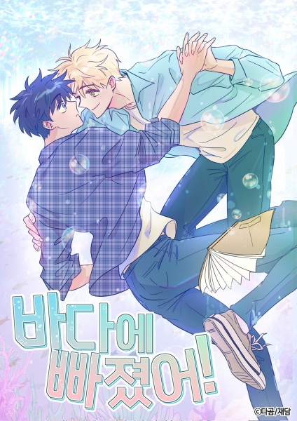 Утонувший в море