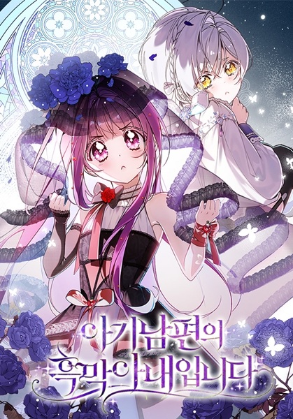 Я злая жена молодого мужа