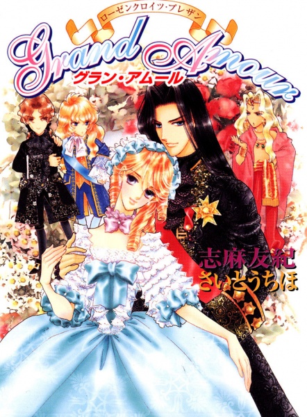 Большая любовь