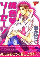 Персиковая сосиска